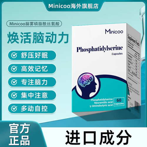 Minicoo米尼可神经酸脑动力补脑