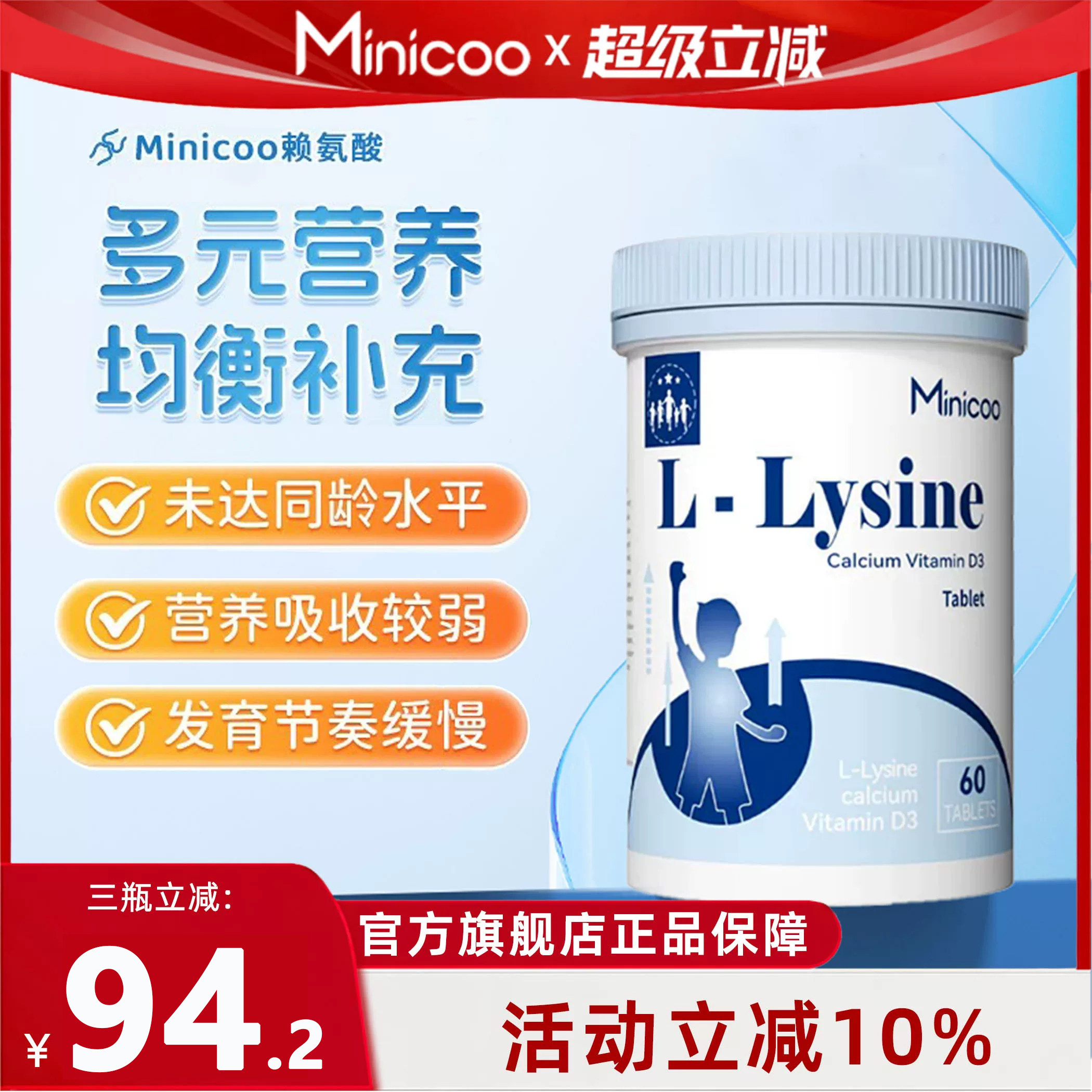 Minicoo赖氨酸青少年儿童mini赖氨酸发育迟米尼口赖氨酸