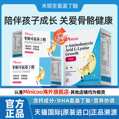 minicoo米妮可克小尼宝氨基丁酸