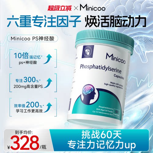Minicoo米尼可ps神经酸脑雾