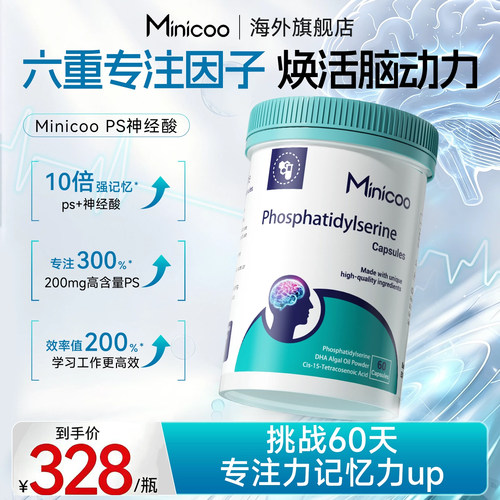 Minicoo米尼可ps神经酸脑雾