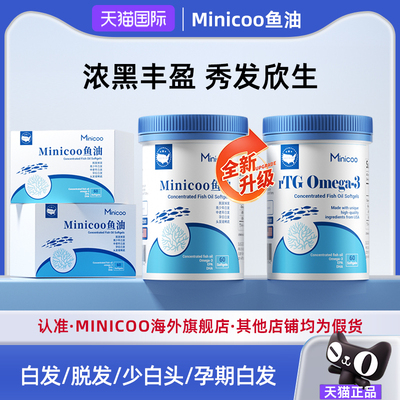 迷你可鱼油Minicoo鱼油