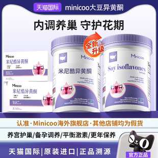 【唯一官方旗舰店】minicoo米尼酷大豆异黄酮胶囊卵巢内分泌呵护