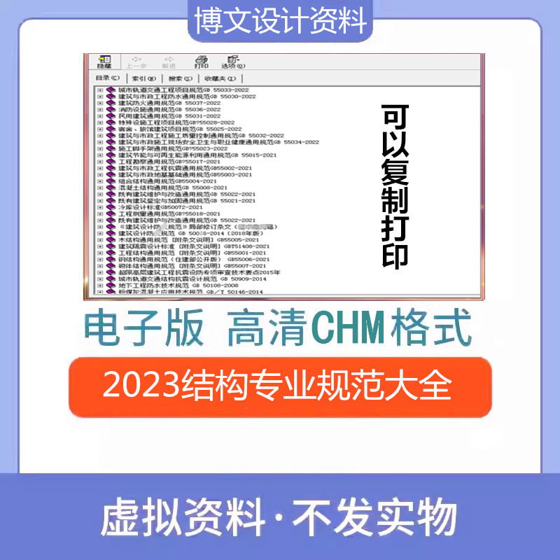 2023年结构专业标准规范大全套建筑设计资料合集CHM格式可复制新