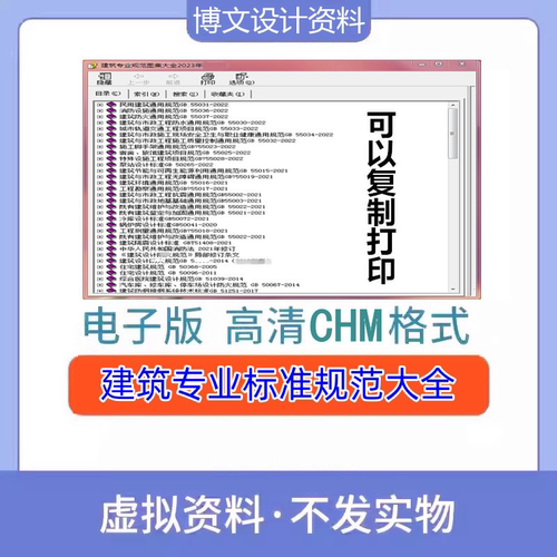 建筑专业标准规范大全套合集CHM格式施工设计资料查询代找代下载