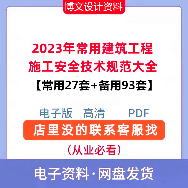 2025常用建筑工程施工安全技术检查标准规范大全套120份合集PDF新