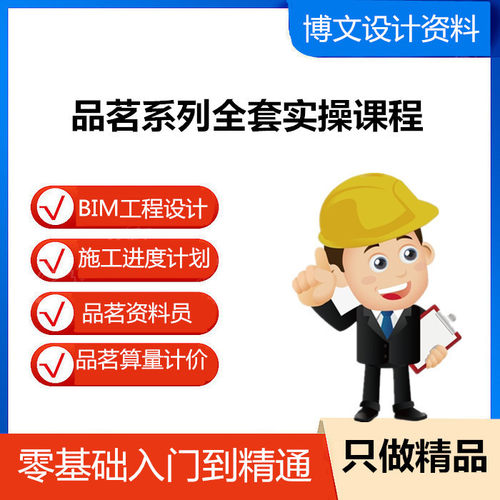 品茗软件操作使用教程视频安全计算资料员计价算量施工程设计课程