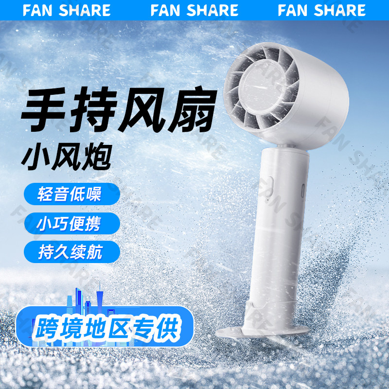 跨境直供丨2026新款手持小风扇便携式制冷usb充电超长续航降温