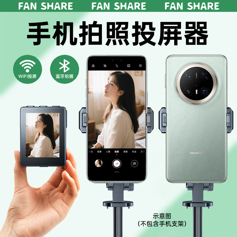 【华为mate70专用】手机后置镜头自拍显示屏投屏拍照像摄影神器自拍杆支架网红直播2026新款WiFi蓝牙远程遥控