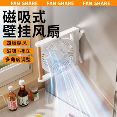 厨房风扇磁吸壁挂墙上厕所卧室家用超薄小型免打孔迷你桌面办公室
