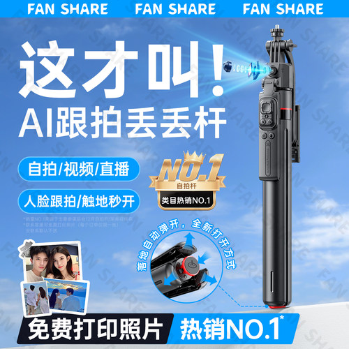 仿生AI鹰眼⭐智能云台跟拍丢丢杆