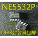 NE5532P 低噪 音高性能频运放 DIP8 直插 全新 NE5532 大芯片