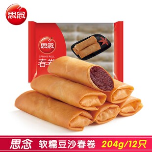 思念香糯豆沙春卷204g袋速冻半成品冷冻油炸小吃下午茶甜品甜点