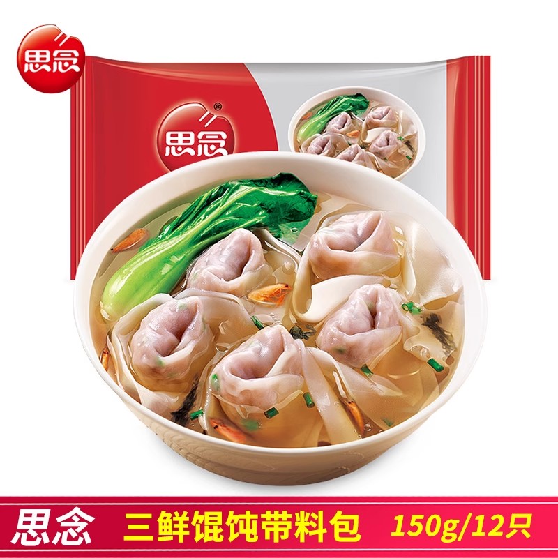思念馄饨扁食猪肉三鲜夜宵
