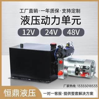 液压动力单元总成泵电机电磁电动叉车尾板升降液压泵站12V24V48V