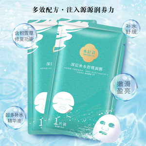 水轻语积雪草深层补水保湿天丝面膜5片大学生改善舒缓敏感肌温和