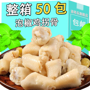 泡椒鸡拐骨正宗野山椒泡凤爪拐骨辣味鸡爪鸡脚鸡肘休闲解馋小零食
