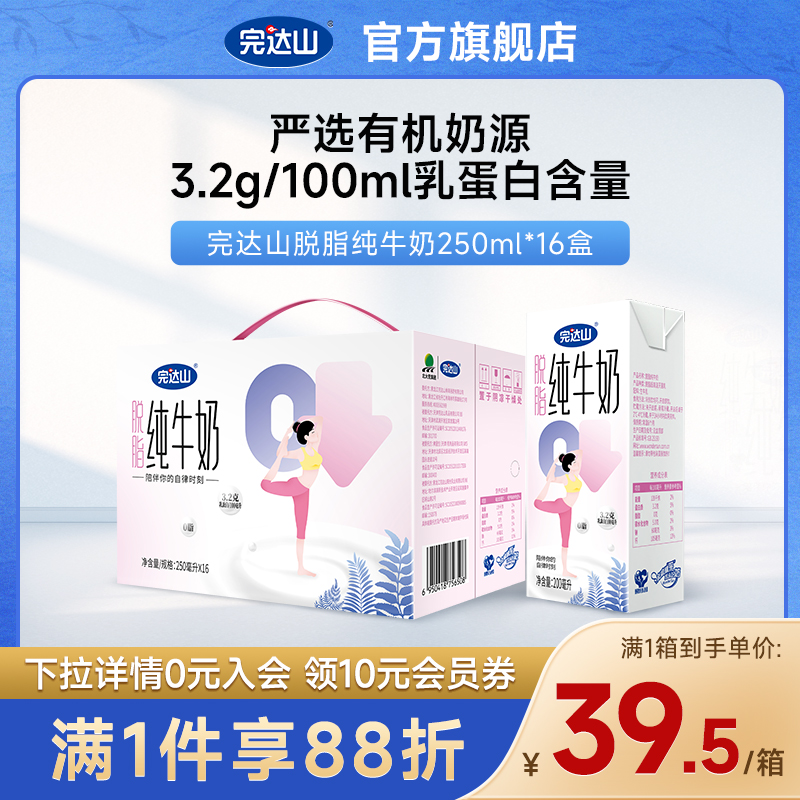 完达山旗舰店脱脂0脂肪纯牛奶