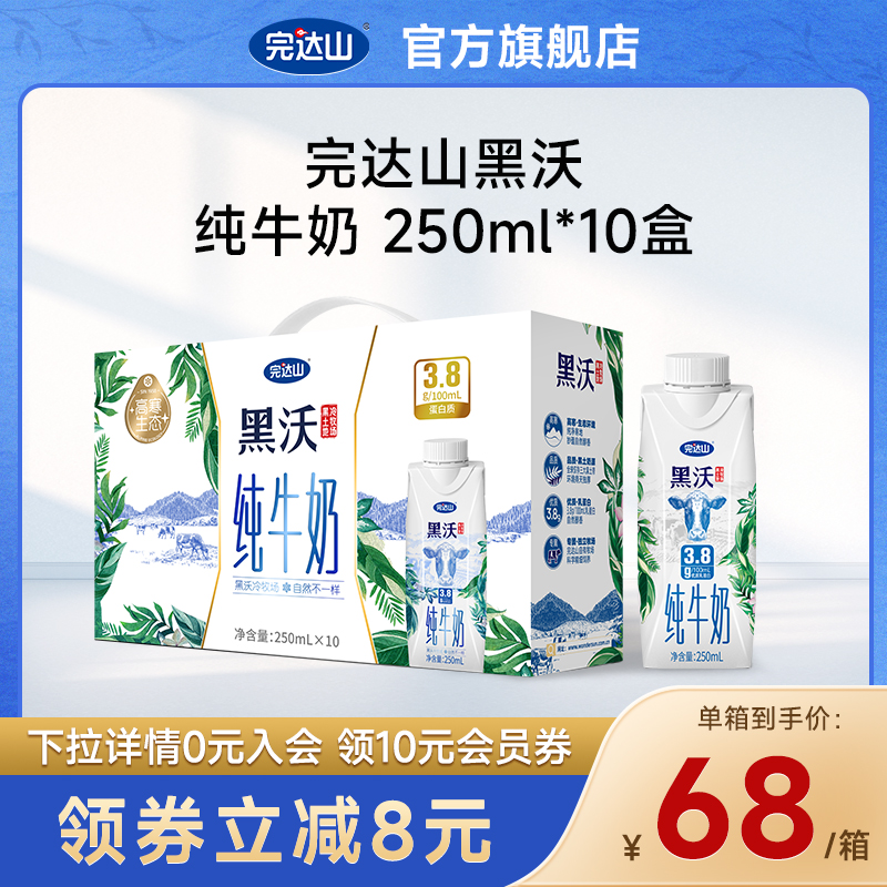 【黑沃乳蛋白】完达山旗舰梦幻盖3.8g乳蛋白纯牛奶250mlx10盒整箱