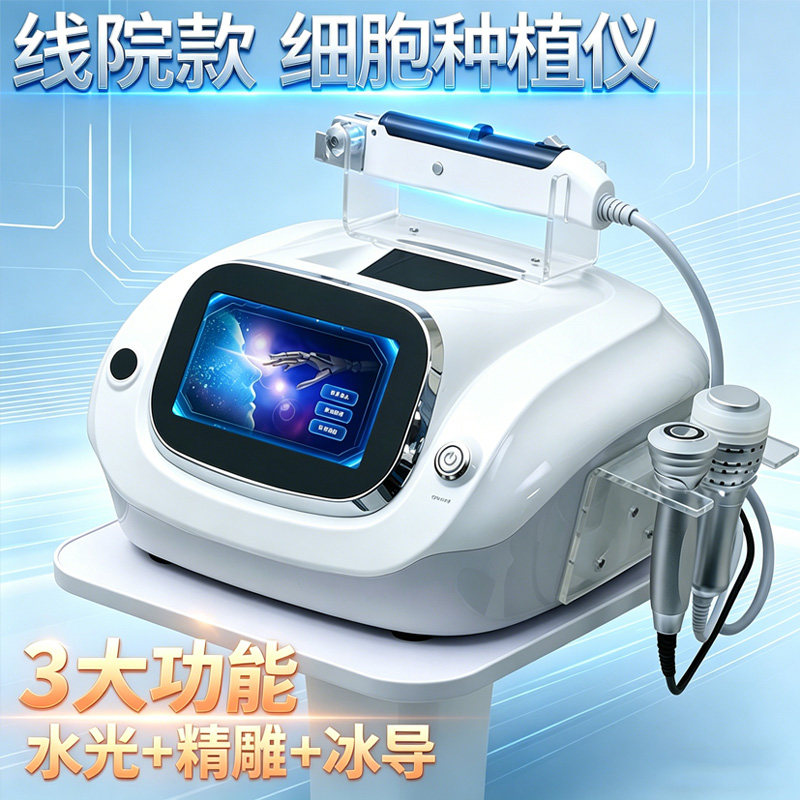 五代外泌体细胞种植仪器全自动带助推器脸部无创浅导补水美容院