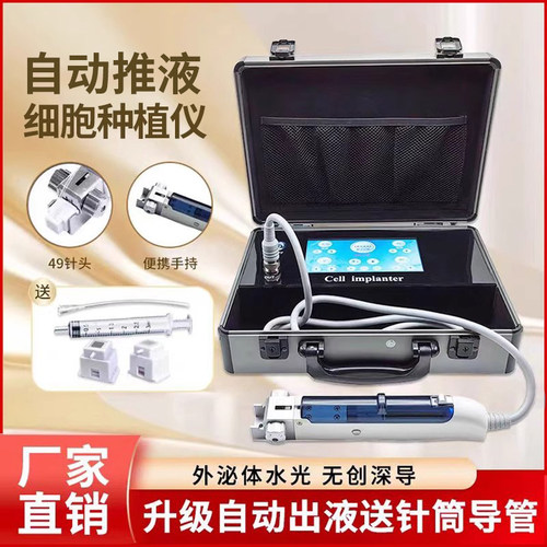 水光导入仪蛋白仪胶原细胞种植仪