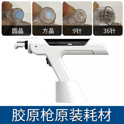 MTS胶原枪纳米微晶无创美容仪器无创精华耗材家用面部微晶导入头