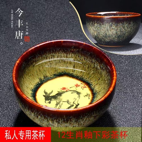 窑变建盏天目茶杯釉下彩陶瓷品茗杯12生肖个人家用均窑主人杯茶盏