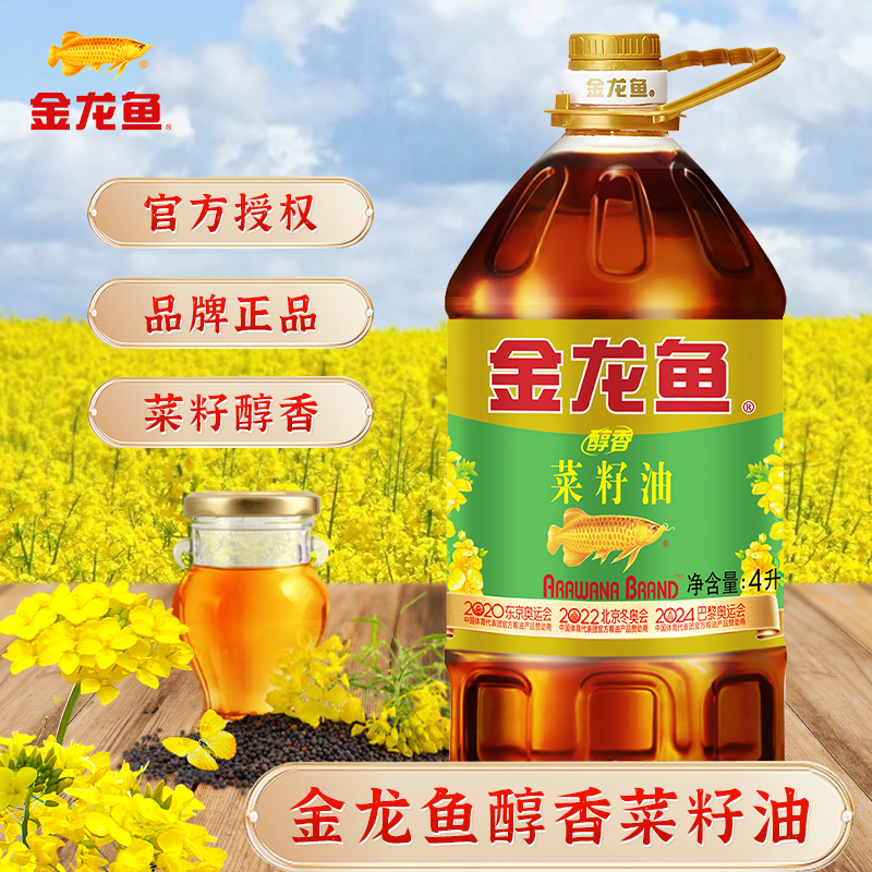 2桶8升金龙鱼醇香菜籽油组合食用油家用炒菜色拉油4L*2桶