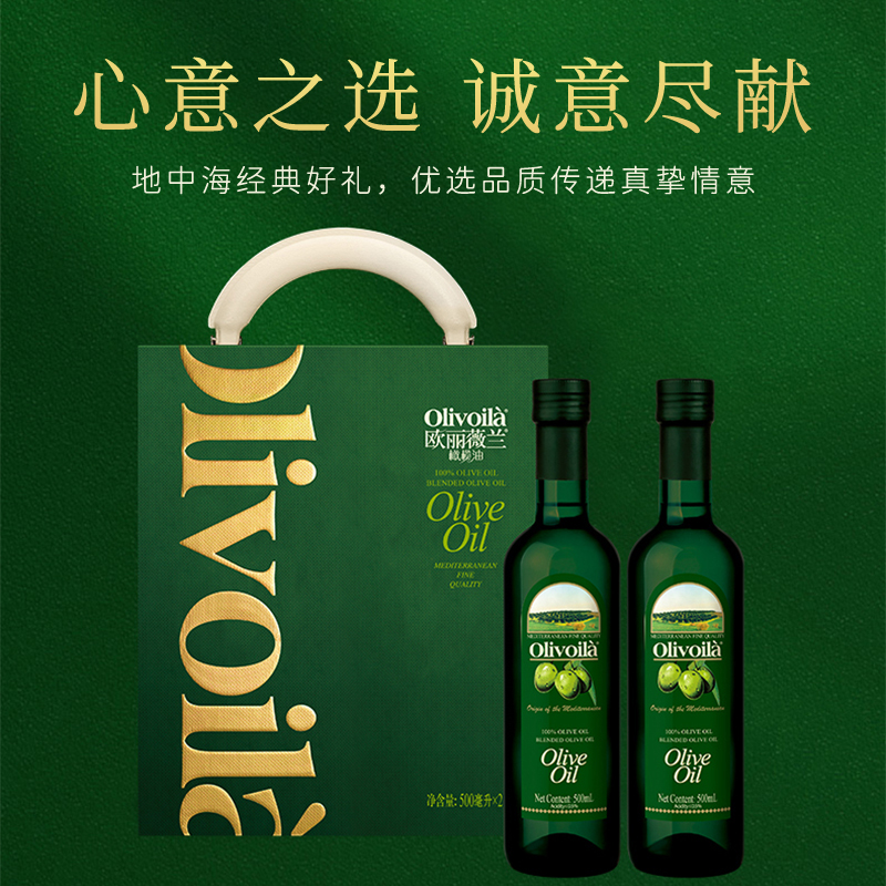 欧丽薇兰特级橄榄油商务礼盒装