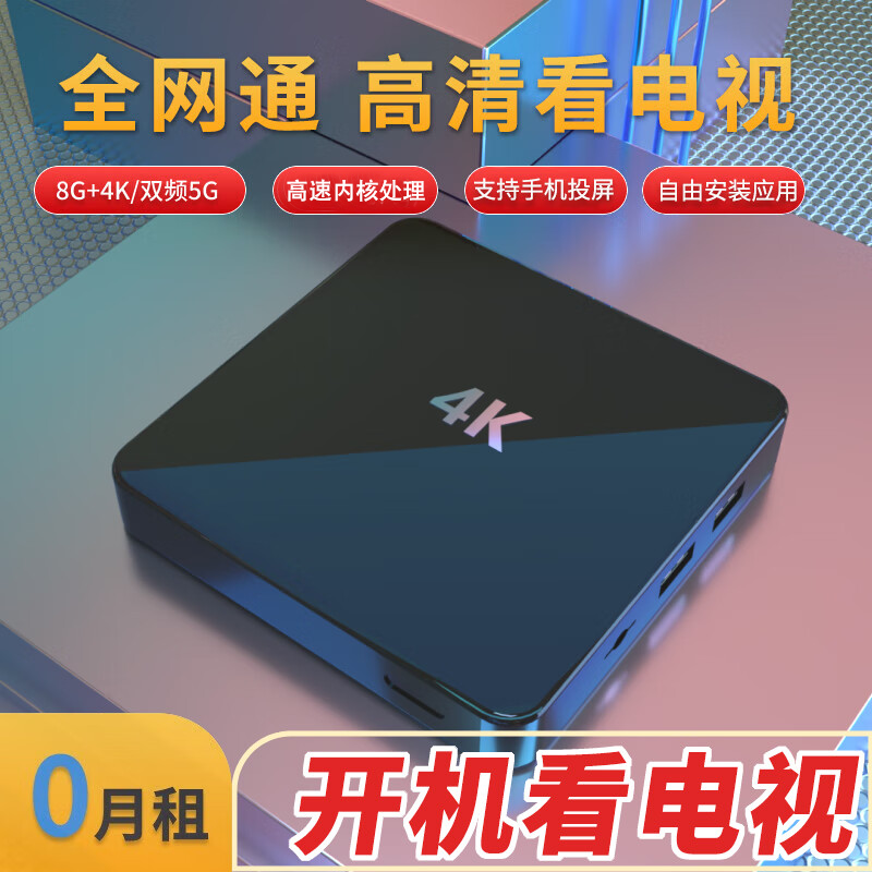 通用机顶盒适用于索尼三星华为海信LG电视机4K高清网络5G无线wifi