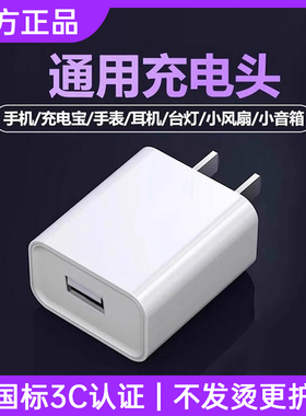 充电器充电头3C认证通用适用苹果华为荣耀小米oppo插头5V2A安卓8x耳机sub移动充数据线头快充的USB加长