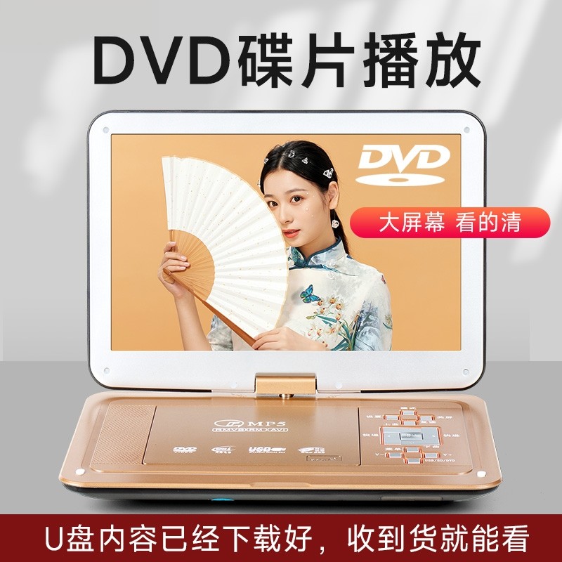 柯普顺适用于23吋高清移动DVD影碟机儿童学习光盘播放器便携式带