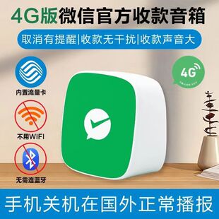 柯普顺微信收款音响官方自带网络音箱F2二维码免蓝牙收钱语音