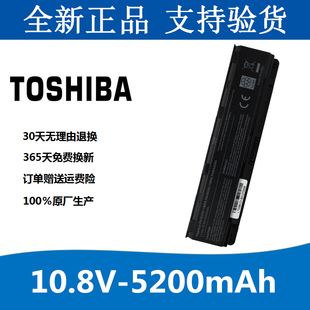 C845 C850 包邮 C805 PA5024笔记本电脑电池 C840 C870 东芝 C855