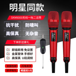无线一拖二SKM9000无线话筒专业K歌家用KTV户外声卡直播通用