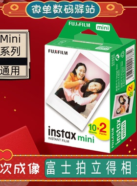 富士拍立得迷你成像相纸mini7c/mini9/25/11/90/7s立拍得白边相纸