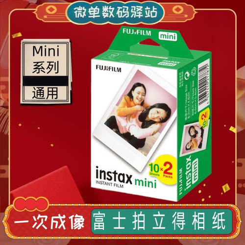 富士拍立得迷你成像相纸mini7c/mini9/25/11/90/7s立拍得白边相纸
