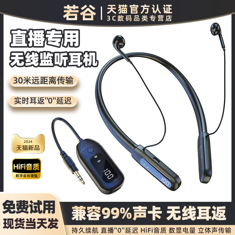 直播耳机主播专用无线监听声卡耳返网红抖音户外颈挂脖式蓝牙耳麦