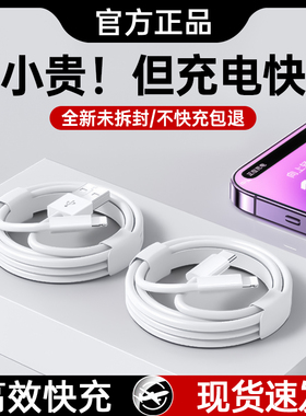 官方正品30原配快充数据线适用苹果14iPhone13/12proMax11充电线器手机XS/XR/8piPad平板2米17plus16s装15长