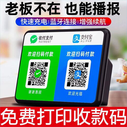柯普顺适用于微信收款音响收钱提示音响二维码收付款语音播报器