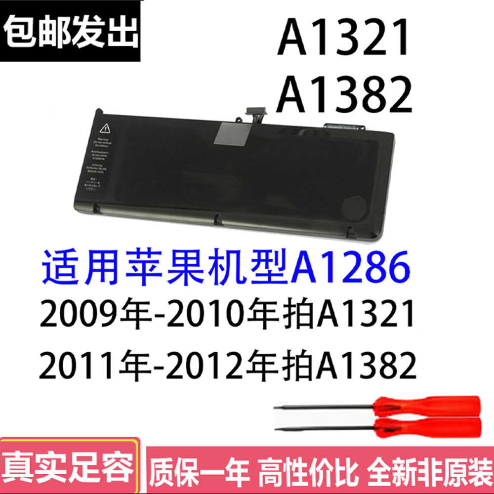 适用苹果 MacBook Pro 15" A1286 A1321 A1382 笔记本电池