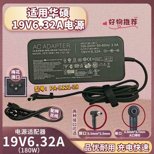 华硕飞行堡垒FX80G FX50J FX53V ZX50J笔记本充电器19V6.32A 120W - 封面