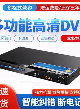 家用DVD影碟机高清MP3播放器CD游戏光盘VCD视频全格式蓝光电影