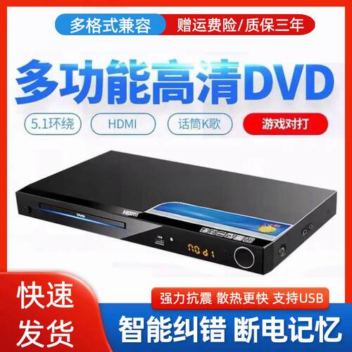 家用DVD影碟机高清MP3播放器CD游戏光盘VCD视频全格式蓝光电影
