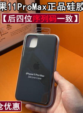 适用于苹果11pm手机壳原装官方液态硅胶保护壳正品防摔简约软壳11promax专用硅胶壳新品男女轻奢明星同款