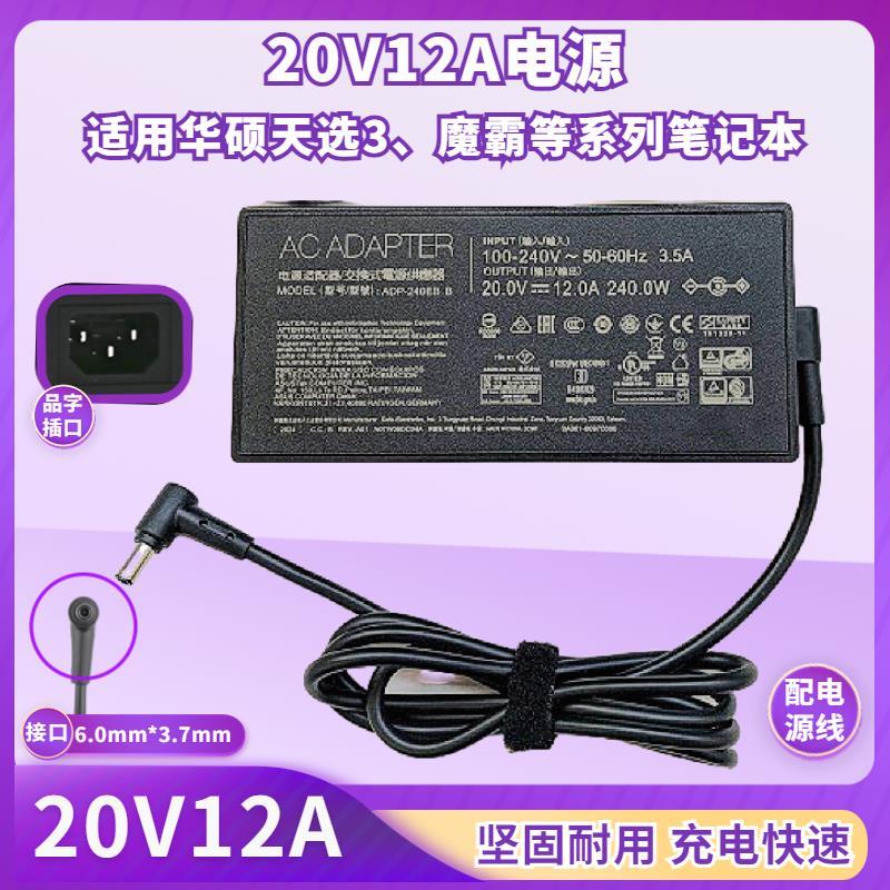 原装华硕ROG幻16魔霸5新锐充电器A20-240P1A笔记本电源适配器240W