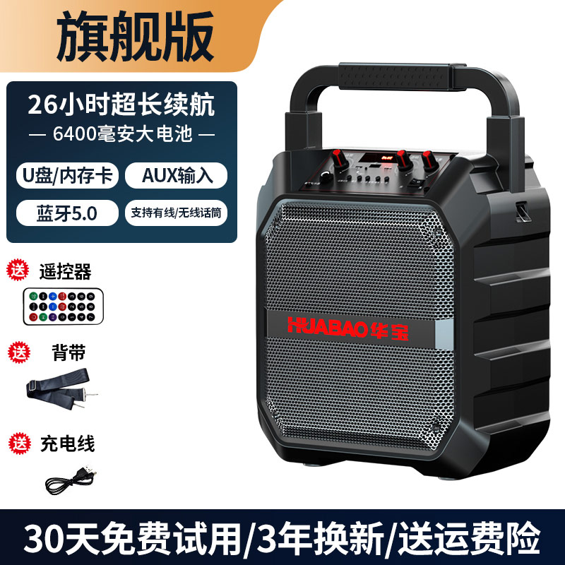 官方旗舰店正品华宝广场舞音响蓝牙户外音箱大音量大功率小型便携