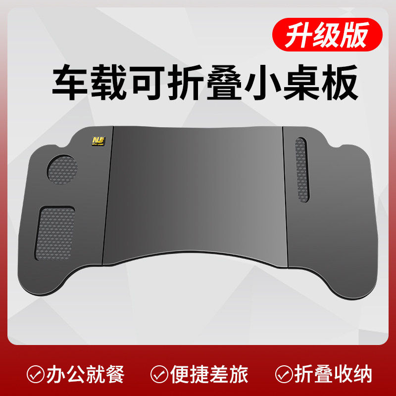 柯普顺车载前排副驾驶车内小桌板折叠桌车用餐桌适用特斯拉电脑吃