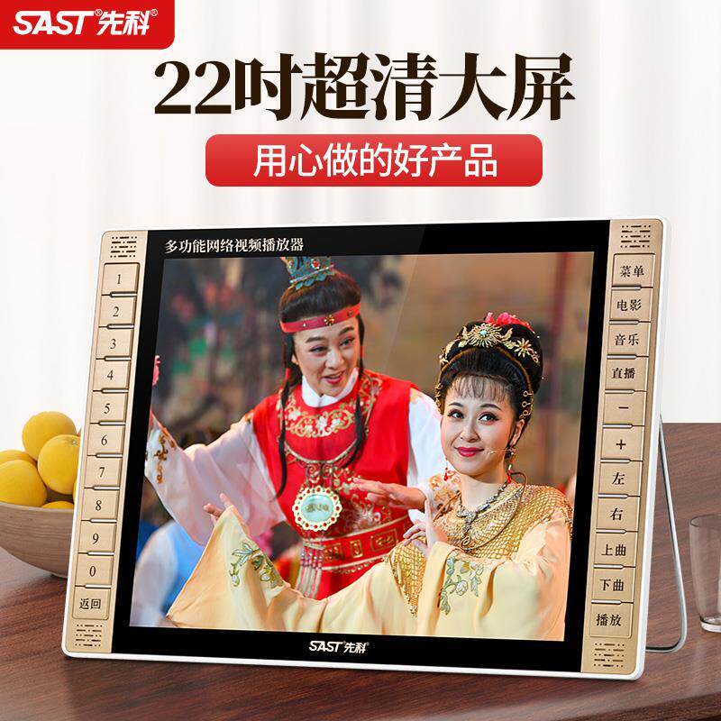 先科看戏机听唱戏曲老年人专用收音机便携电视高清屏播放器广场舞