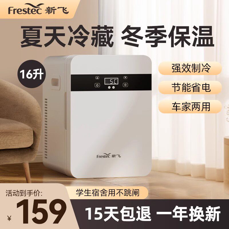 新飞迷你小冰箱一人小型宿舍家用冷藏车载冰箱学生出租屋2024新款